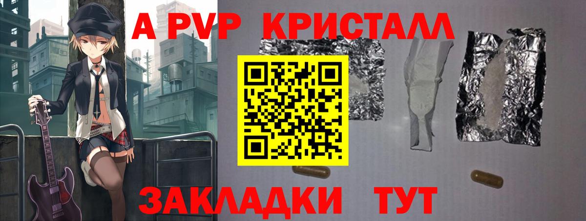 Alfa_PVP Crystall Нерюнгри