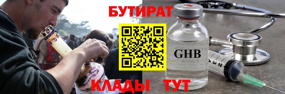 Бутират бутандиол  Бутират  Нерюнгри  Вход с VPN 