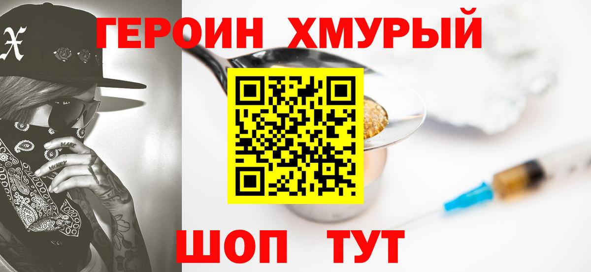Героин афганец  Вход с VPN  Нерюнгри 