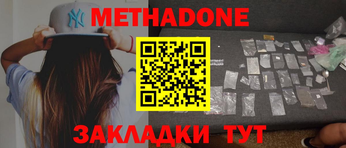 гидра ТОР  Метадон белоснежный  МЕТАДОН VHQ  Вход с VPN  Нерюнгри 