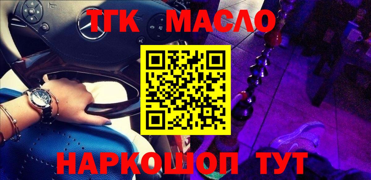 ТГК гашишное масло Нерюнгри